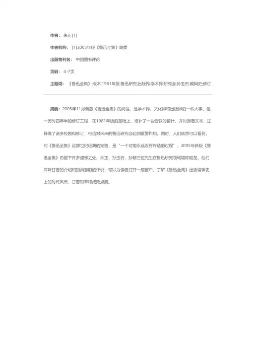 略说《鲁迅全集》的五种版本