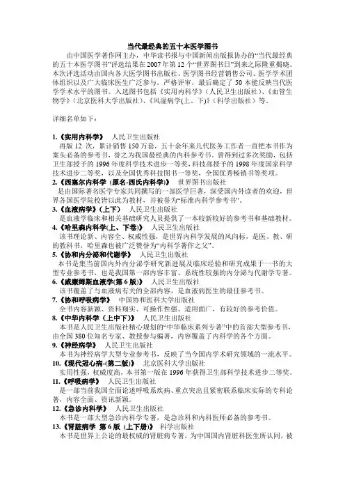 当代最经典的五十本医学图书
