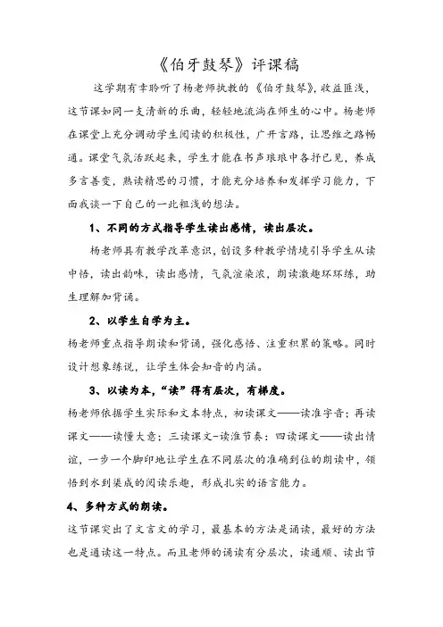《伯牙鼓琴》评课稿