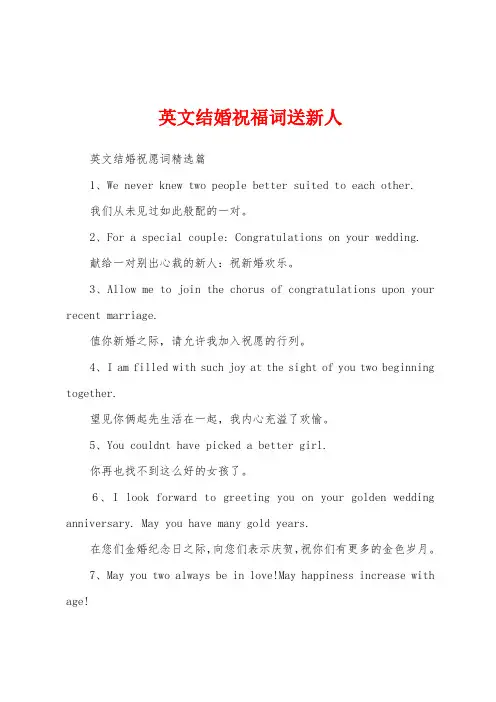 英文结婚祝福词送新人
