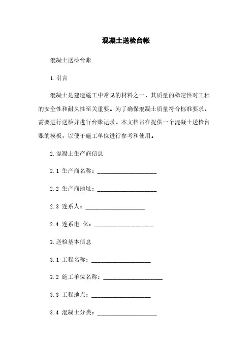 混凝土送检台帐