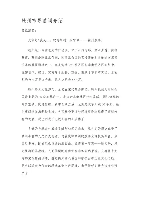 赣州市导游词介绍