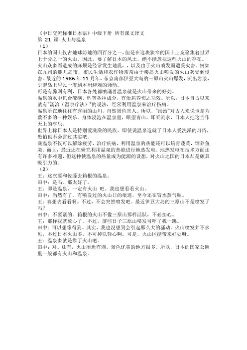 《中日交流标准日本语》中级下册 所有课文译文