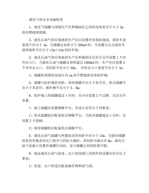 液化气部分安全设施检查