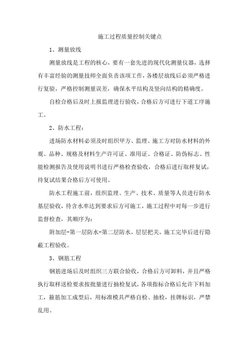 施工过程质量控制关键点