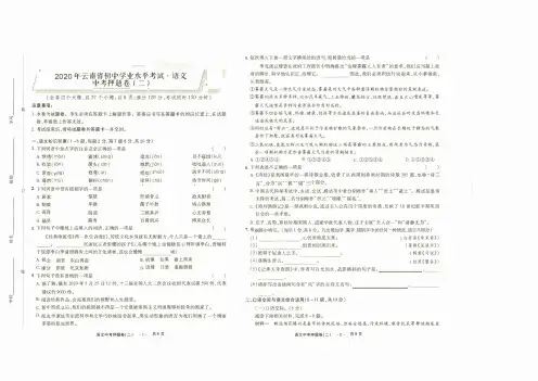 2020年初中语文学业水平考试中考押题卷第2套pdf无答案