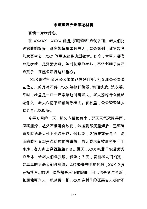 孝顺媳妇先进事迹材料