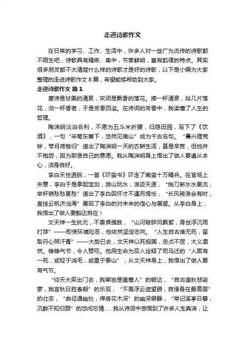 关于走进诗歌作文8篇