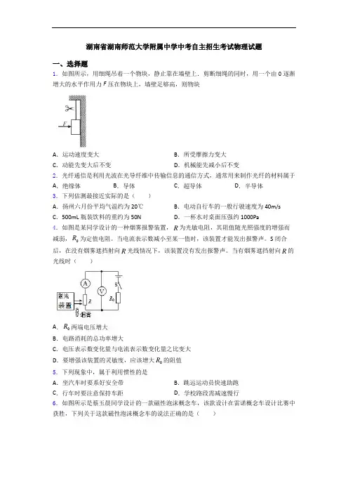 湖南省湖南师范大学附属中学中考自主招生考试物理试题