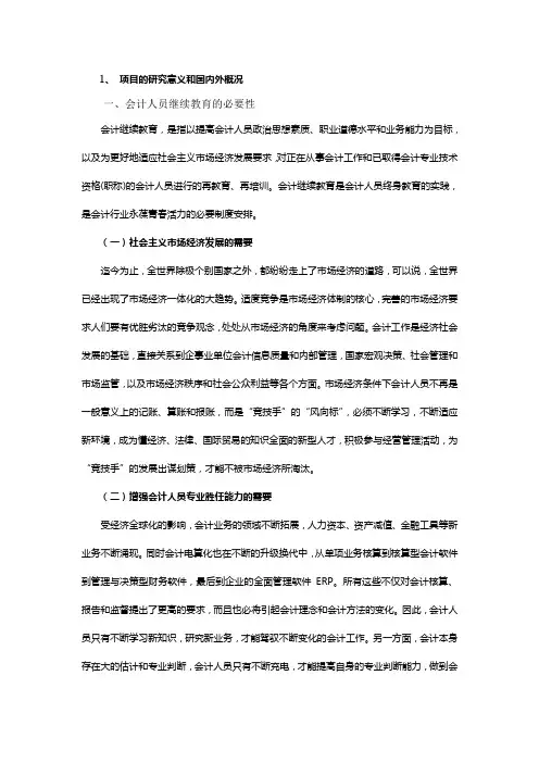 项目的研究意义和国内外概况
