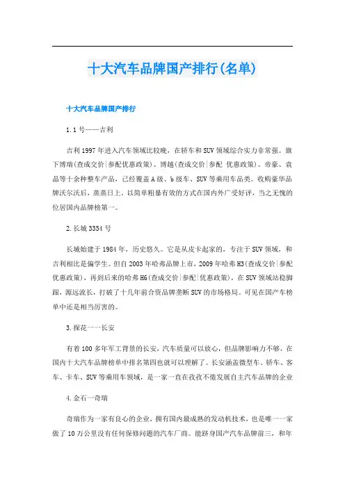 十大汽车品牌国产排行(名单)