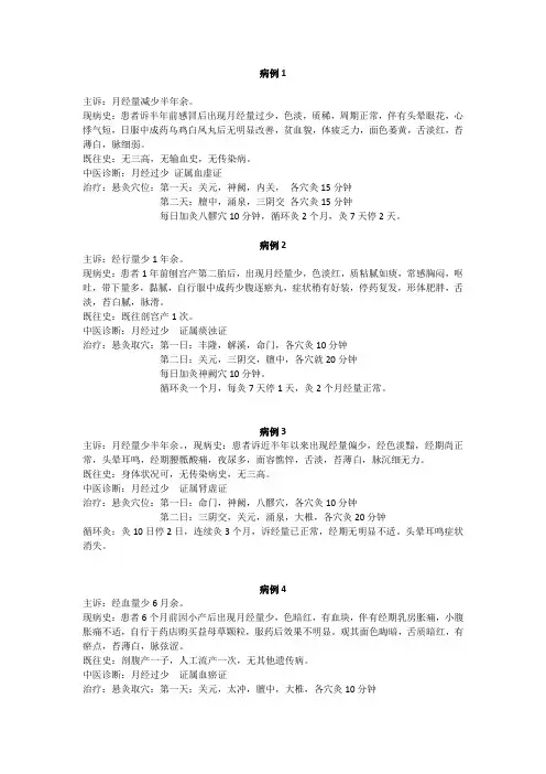月经减少中医门诊病历模板
