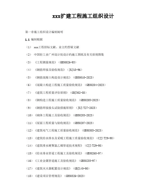 厂房扩建工程施工组织设计