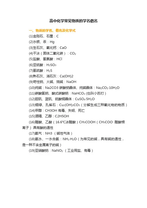 高中化学常见物质的学名俗名
