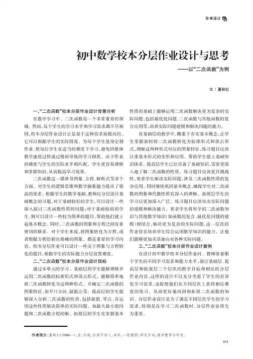 初中数学校本分层作业设计与思考——以“二次函数”为例