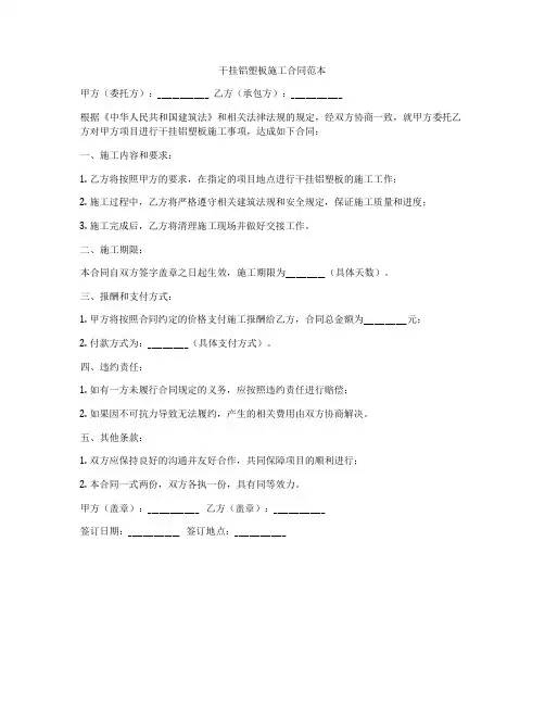 干挂铝塑板施工合同范本