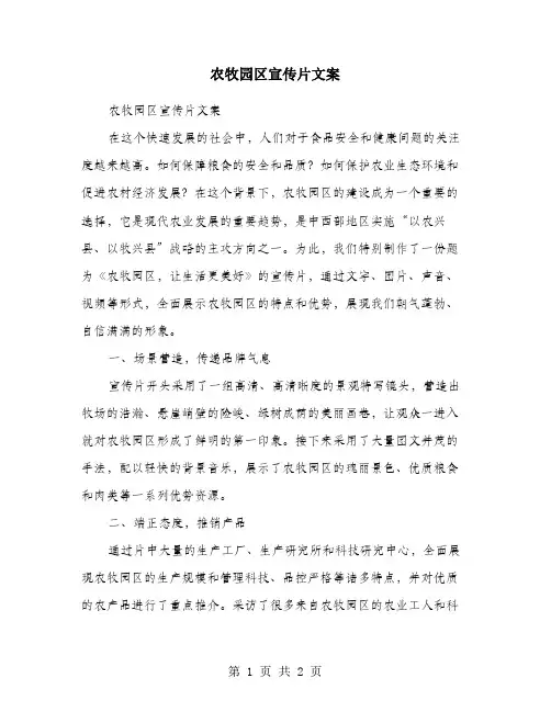 农牧园区宣传片文案