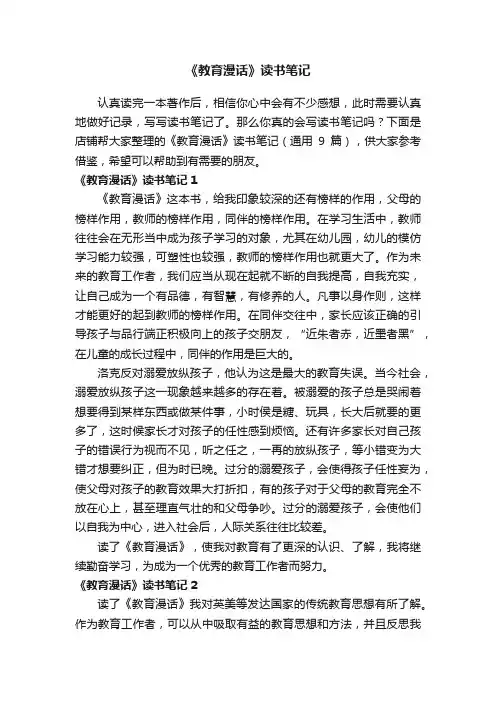 《教育漫话》读书笔记