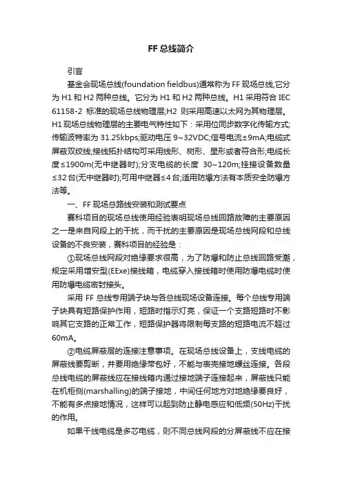 FF总线简介