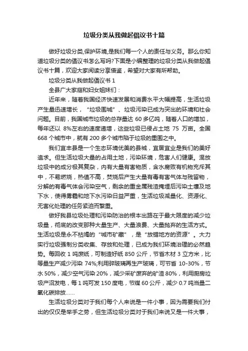 垃圾分类从我做起倡议书十篇