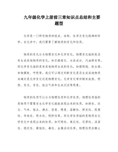 九年级化学上册前三章知识点总结和主要题型