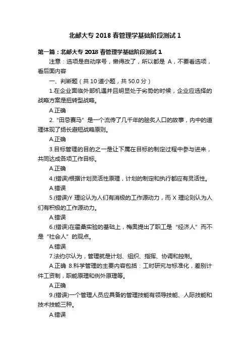 北邮大专2018春管理学基础阶段测试1