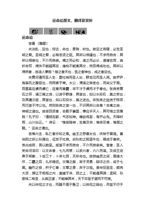 运命论原文、翻译及赏析