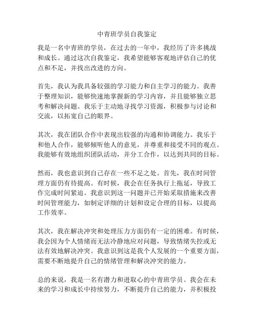 中青班学员自我鉴定