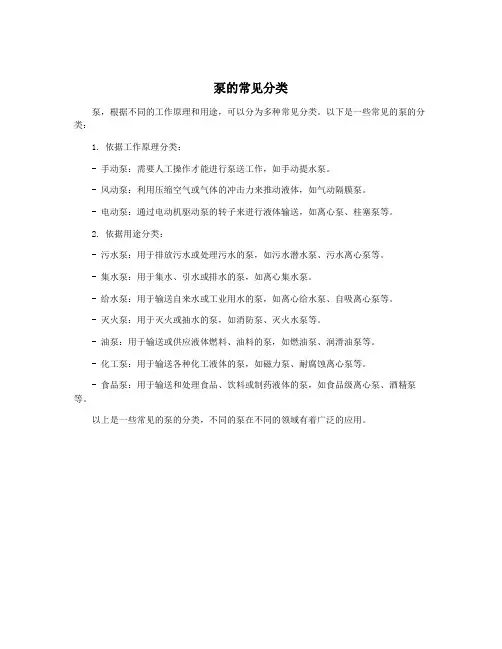 泵的常见分类