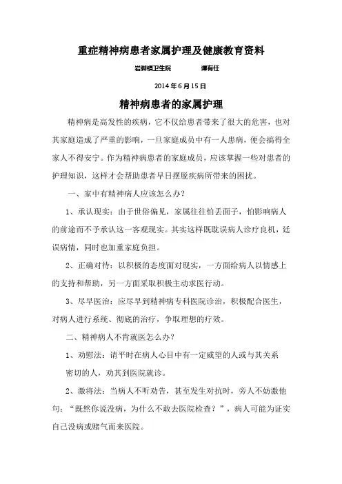 重症精神病患者家属护理及健康教育课件