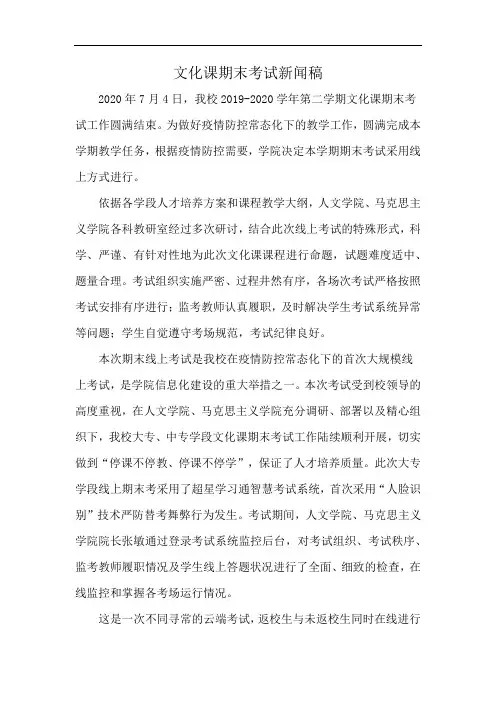 文化课期末考试新闻稿