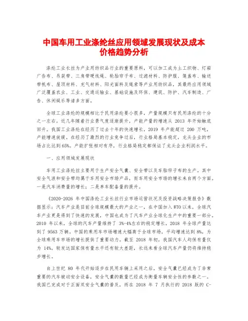 中国车用工业涤纶丝应用领域发展现状及成本价格趋势分析