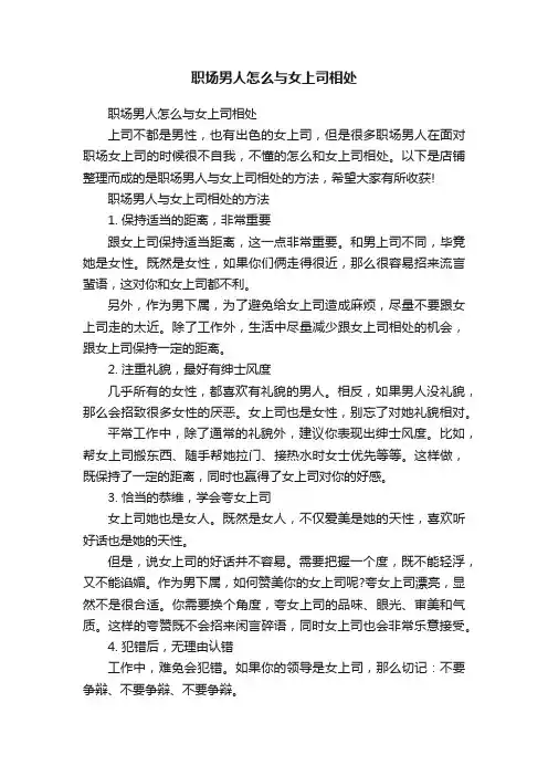 职场男人怎么与女上司相处