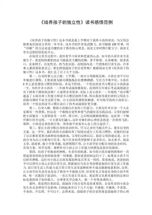 《培养孩子的独立性》读书感悟范例