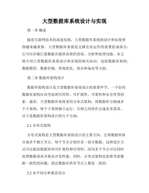 大型数据库系统设计与实现
