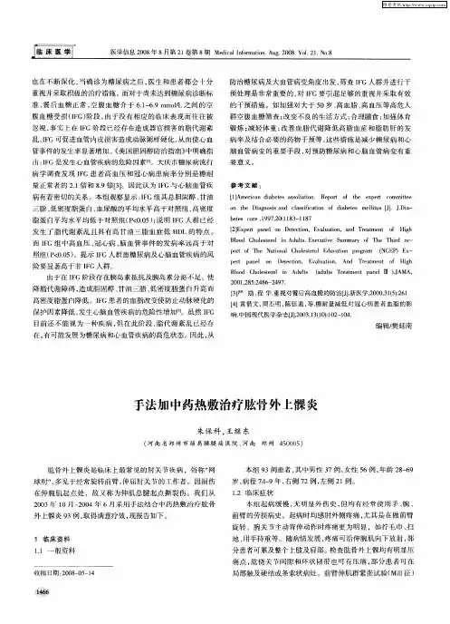 手法加中药热敷治疗肱骨外上髁炎