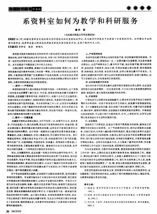 系资料室如何为教学和科研服务