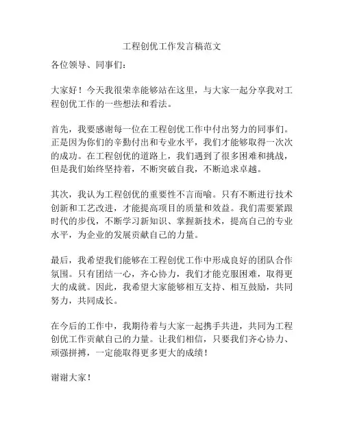 工程创优工作发言稿范文