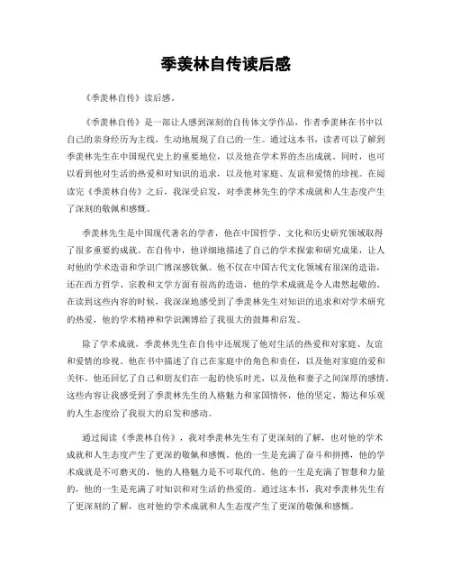 季羡林自传读后感