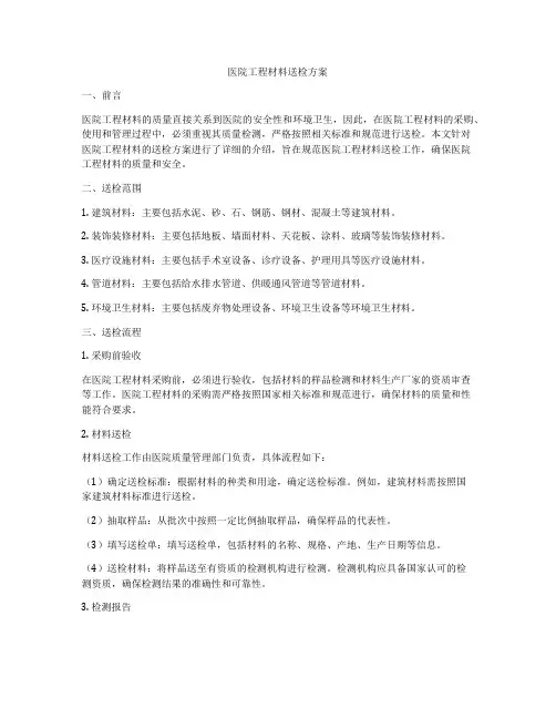 医院工程材料送检方案
