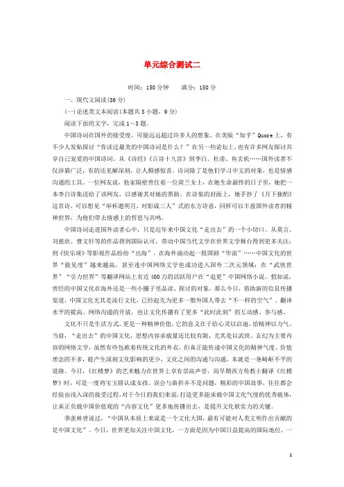 2024_2025学年高中语文第二单元宋词单元综合测试含解析新人教版必修4