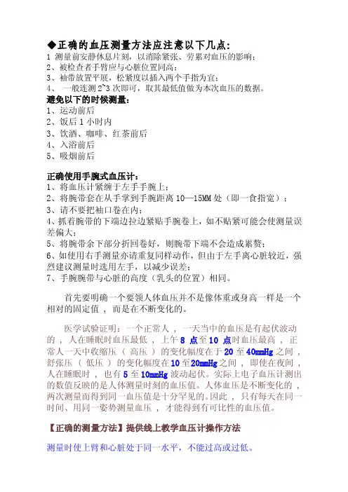 正确的血压测量方法