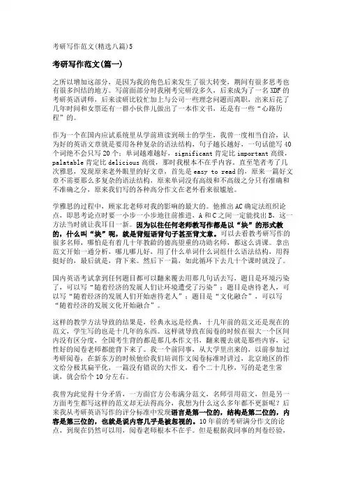 新考研写作范文(精选八篇)