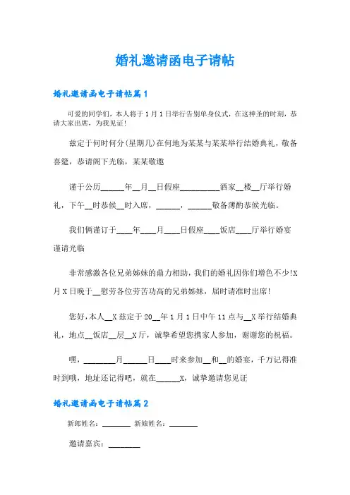 婚礼邀请函电子请帖