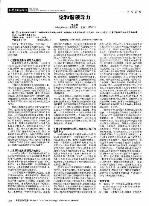 论和谐领导力