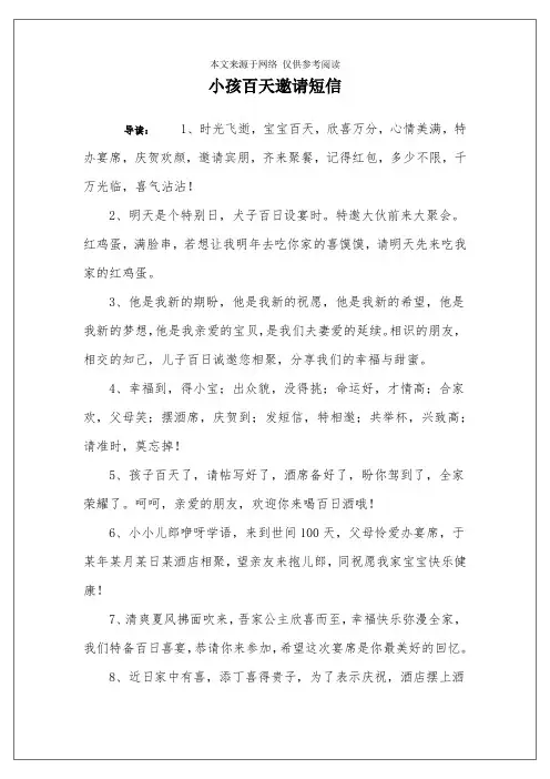 小孩百天邀请短信