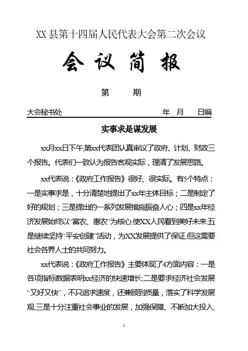 人大会议简报【范本模板】