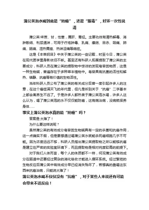 蒲公英泡水喝到底是“防癌”，还是“服毒”，好坏一次性说清