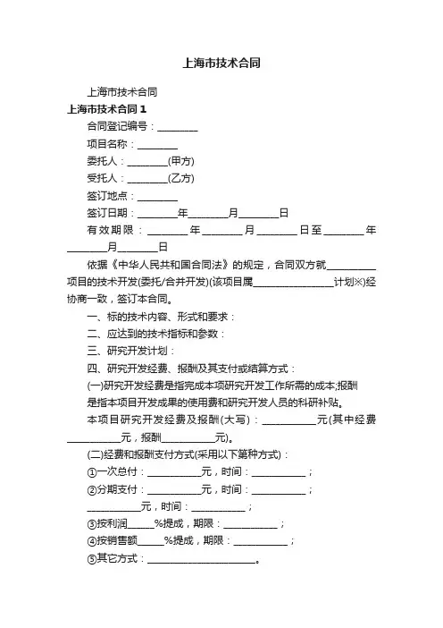 上海市技术合同
