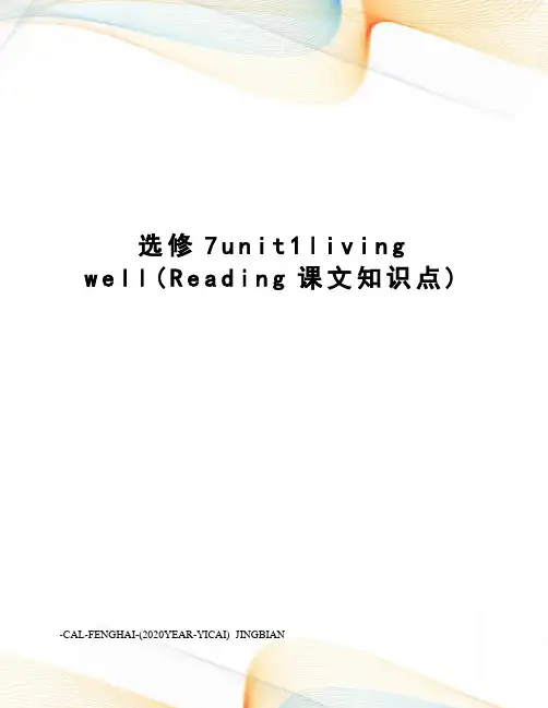 选修7unit1livingwell(reading课文知识点)